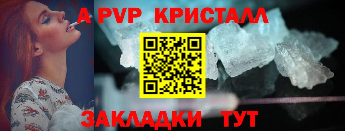 A-PVP VHQ Калининград