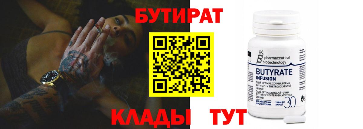 БУТИРАТ GHB  Вход с VPN  Калининград 