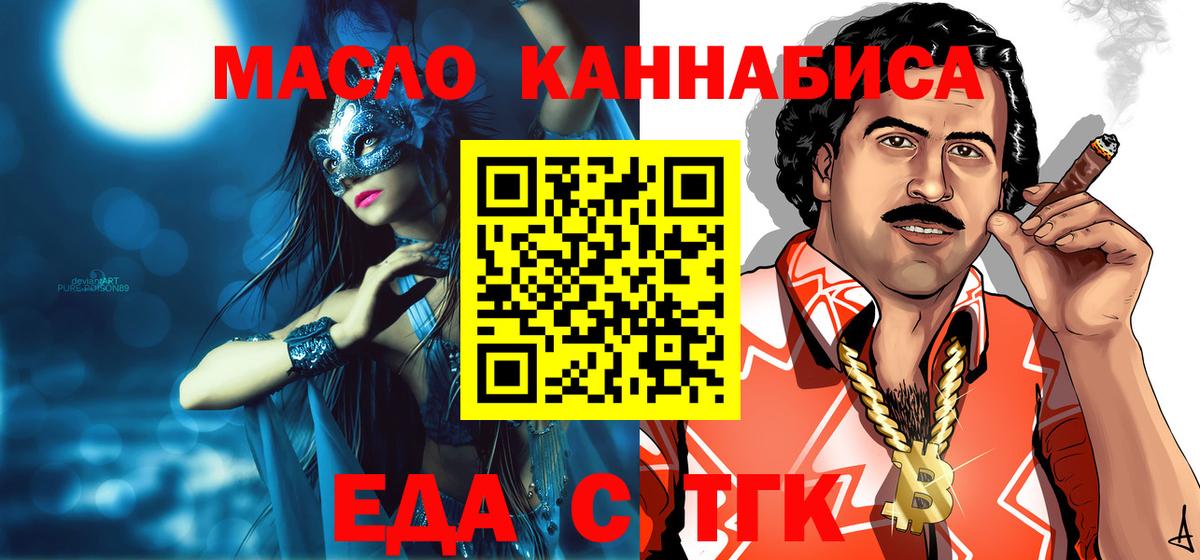Еда ТГК конопля  Вход с VPN  Калининград 