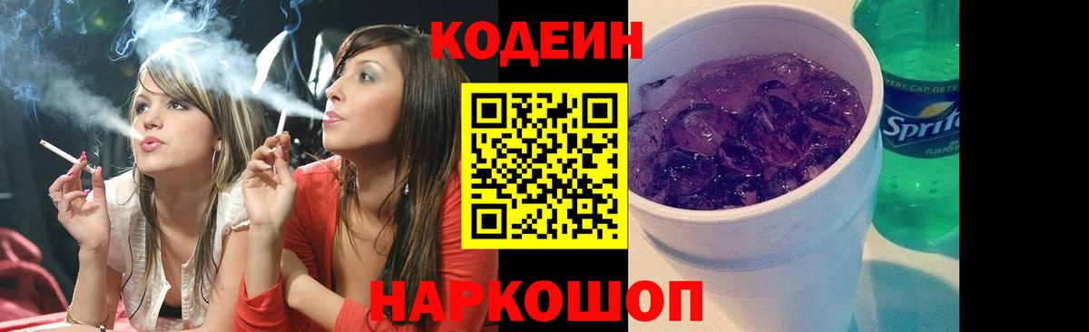 Калининград  Кодеиновый сироп Lean напиток Lean (лин)  Вход с VPN 