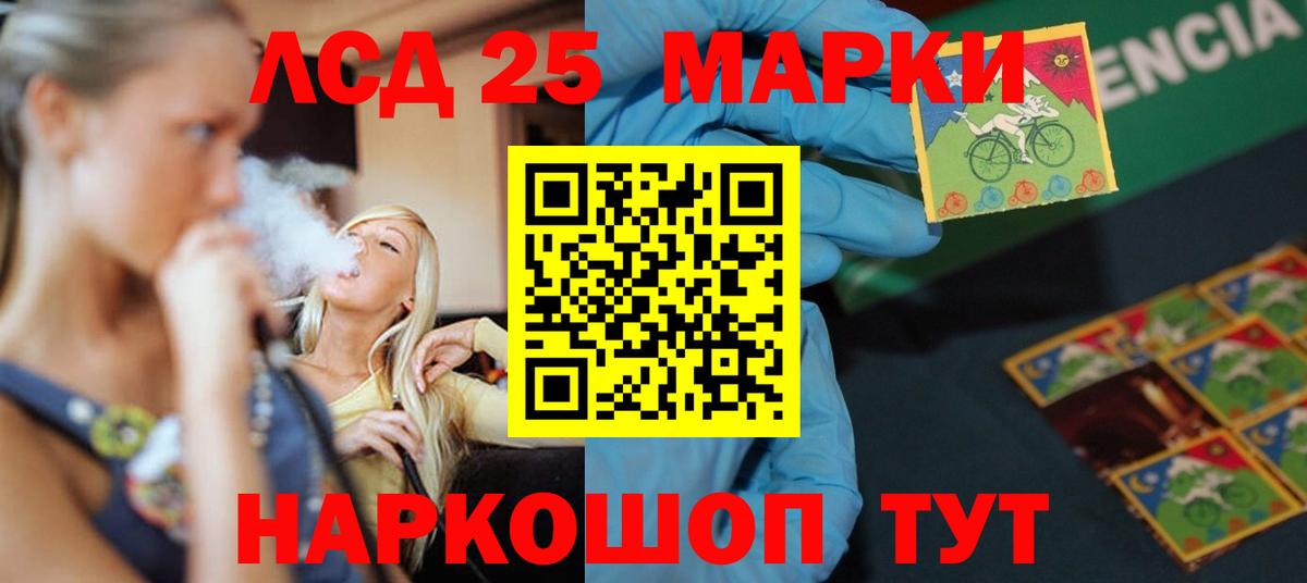LSD-25 экстази кислота Калининград