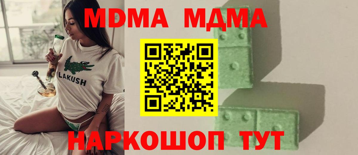 MDMA кристаллы Калининград