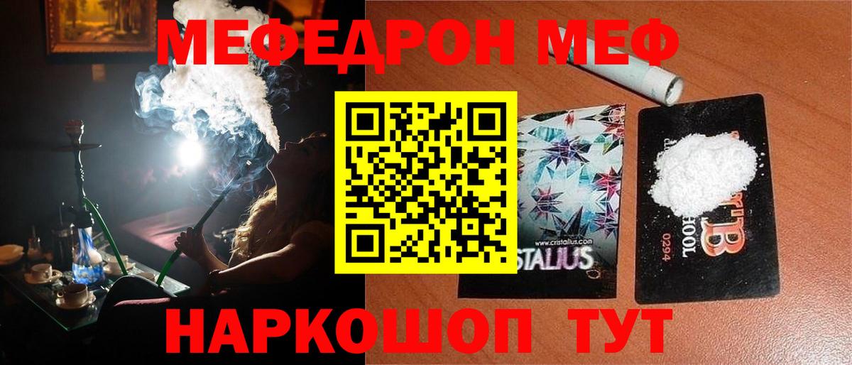 Меф мяу мяу  Меф мяу мяу  Калининград  Вход с VPN 