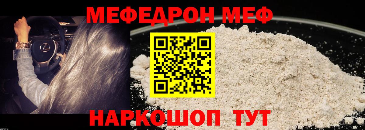 Меф мяу мяу мука Калининград