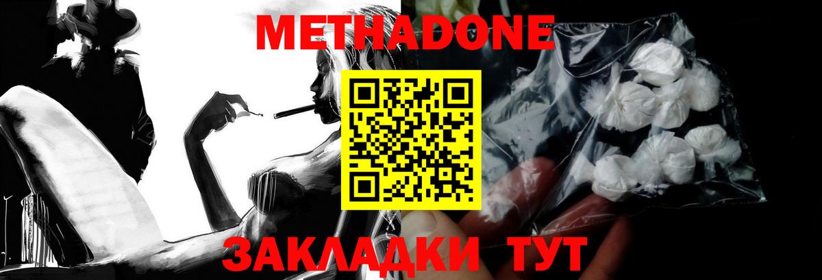 Метадон мёд Калининград