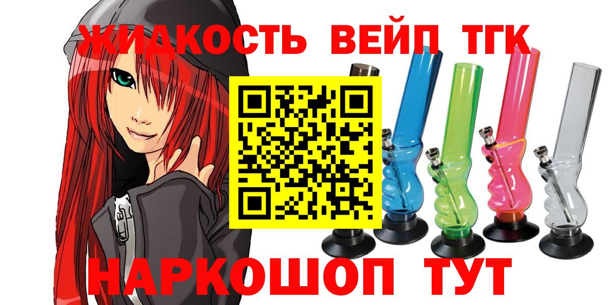 Калининград  ТГК вейп с тгк  hydra зеркало  Вход с VPN  ТГК гашишное масло 